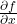 \frac{\partial f}{\partial x}